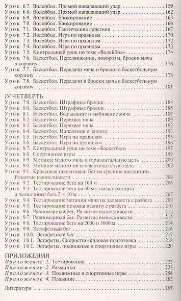9 класс. Физическая культура. Поурочные разработки - фото 4