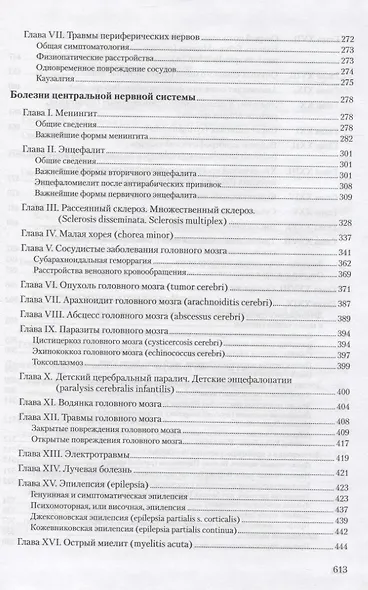Нервные болезни. Руководство для врачей - фото 6