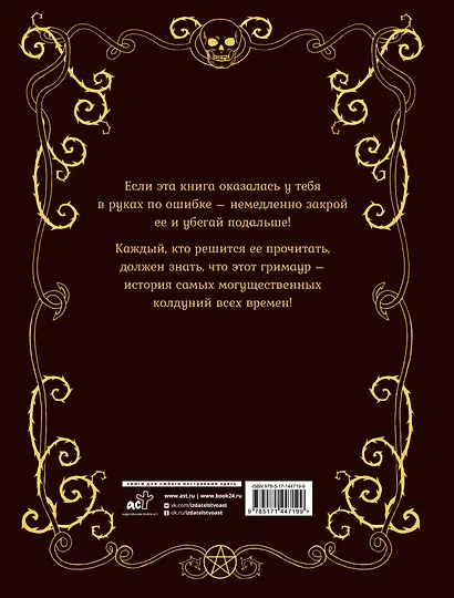 Гримуар колдуний с иллюстрациями Бенжамена Лакомба - фото 2