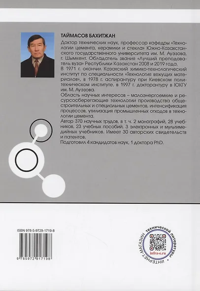 Планирование и постановка экспериментов в технологии вяжущих материалов - фото 2