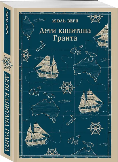 Дети капитана Гранта - фото 3