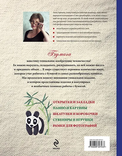 Техники работы с бумагой : большая энциклопедия - фото 2