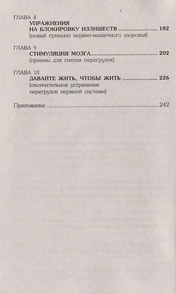 Избавьтесь от болей, улучшите осанку, зрение, слух и пищеварение: простые и эффективные упражнения - фото 3