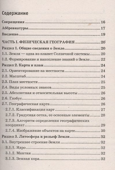 Краткий справочник по географии (мКармСпр) Назарова - фото 2