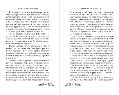 Школа лукоморцев - фото 6