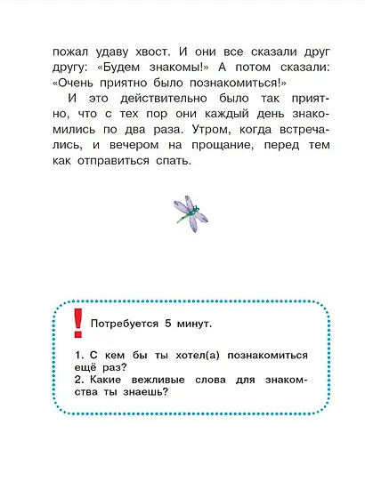 Сказки о плохих и хороших словах - фото 6