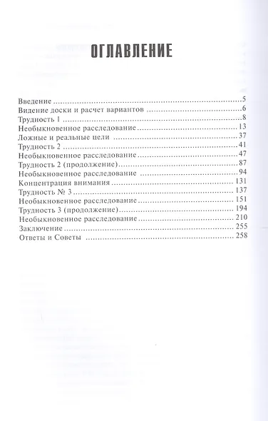 Тайны видения шахматной доски и расчета вариантов - фото 2