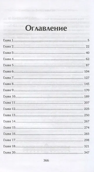 Сокровища Валькирии. Книга 7. Птичий путь - фото 2