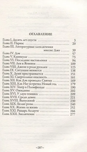 Ребята Джо. Из цикла "Маленькие женщины" - фото 2