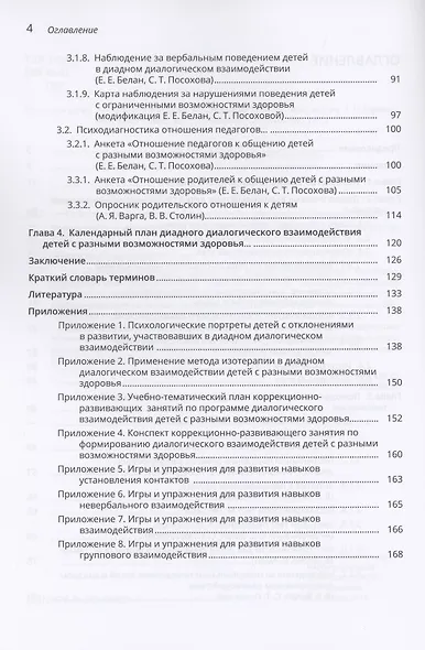Психология инклюзии: Диалог детей с разными возможностями здоровья. Учебно-методическое пособие - фото 3