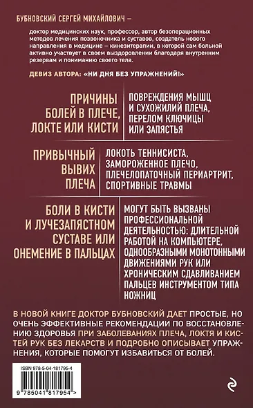 Боли в плече, или Как вернуть подвижность рукам. 3-е издание - фото 2