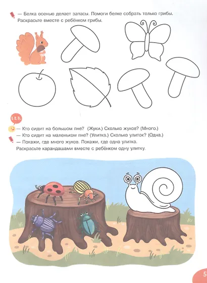 Математические игры. Развивающая тетрадь для детей 1–3 лет - фото 3