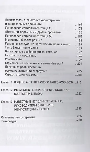 Танго с берегов Ла-ПлатыТанго с берегов Ла-Платы. История, философия и психология танца - фото 4