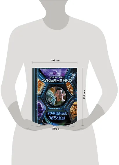 Холодные звезды - фото 7