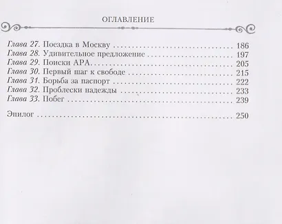 Россия — мой дом. Воспоминания американки, жены русского дворянина, статского советника, о трагических днях войны и революции - фото 4