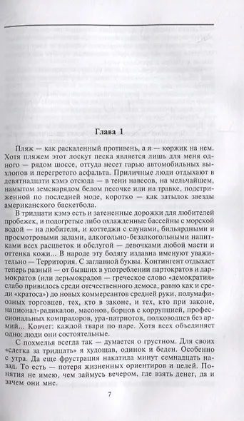 Редкая птица  Огонь на поражение - фото 2