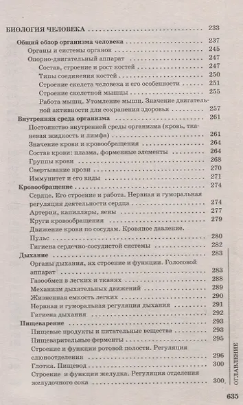 Биология для абитуриентов - фото 5