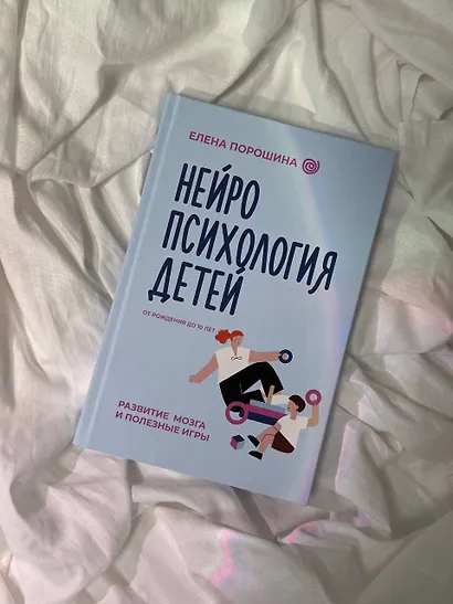 Нейропсихология детей от рождения до 10 лет. Развитие мозга и полезные игры - фото 14