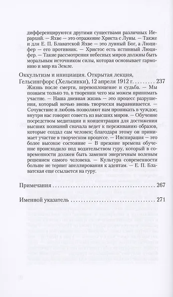 Духовные существа в небесных телах и царствах природы - фото 7