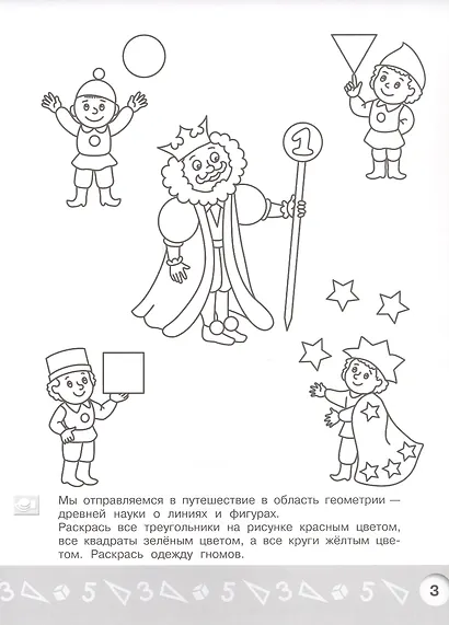 Геометрическая аппликация. Пособие для детей 5-6 лет - фото 2