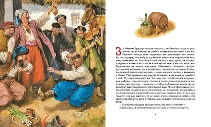 Вечера на хуторе близ Диканьки - фото 8