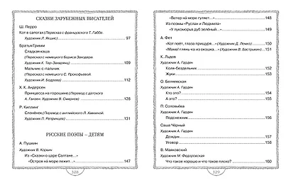 Полная хрестоматия для дошкольников - фото 10