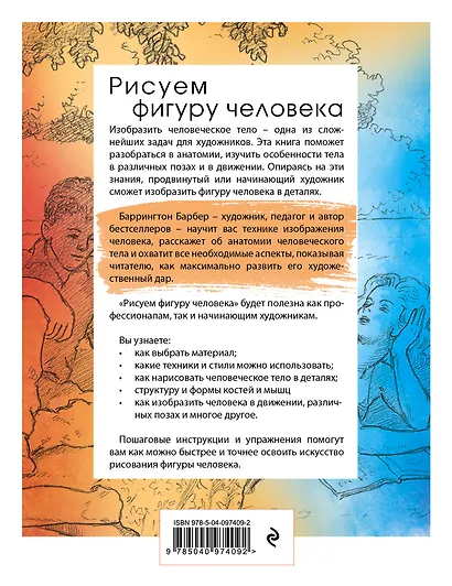 Рисуем фигуру человека - фото 2