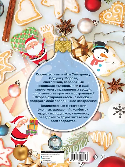 Новогодняя книга пряталок и находилок - фото 2