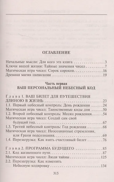 Взломай код своей судьбы, или Матрица исполнения желаний - фото 2