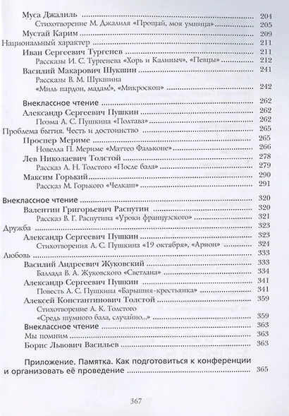Литература 7 класс. Учебник. Часть 2 - фото 2