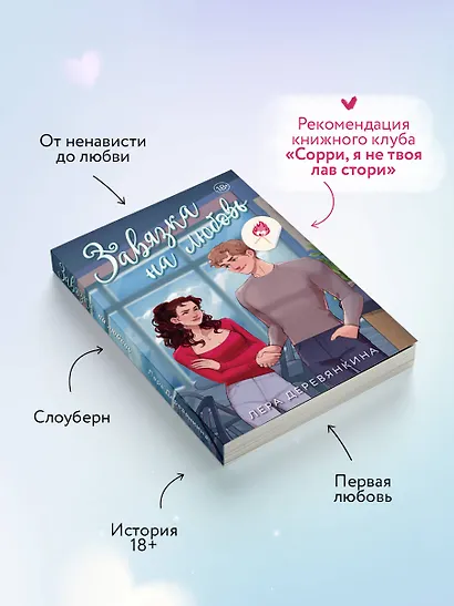 Завязка на любовь - фото 6