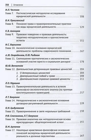 Юридическая деятельность: содержание, технологии, принципы, идеалы. Монография - фото 3