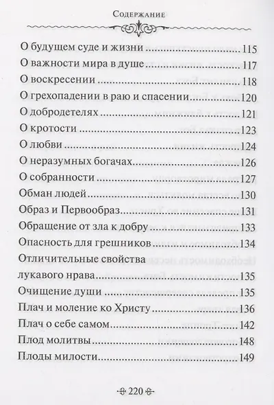 Глаголы вечности. По творениям святителя Григория Нисского - фото 3