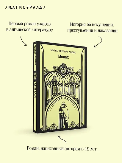 Монах - фото 7