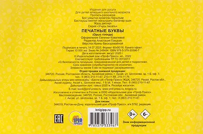 Печатные буквы. Прописи - фото 2