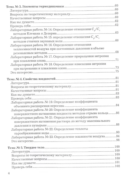 Практикум по молекулярной физике. Учебное пособие - фото 3