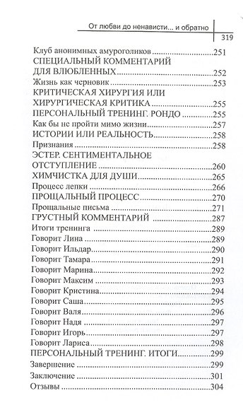 От любви до ненависти..и обратно. Книга-тренинг - фото 7