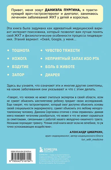 Как понять свой ЖКТ. Безобидные сигналы вашего организма и симптомы, на которые стоит обратить внимание - фото 2