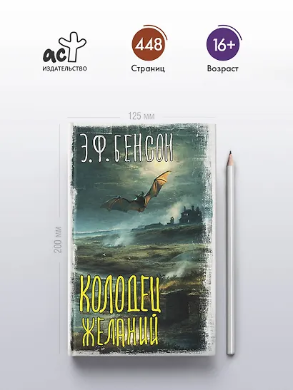 Колодец желаний - фото 4