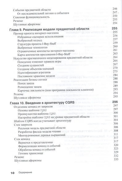 Microsoft .NET: архитектура корпоративных приложений, 2-е издание - фото 6