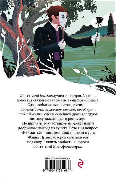 Набор "Первая леди английской литературы ( комплект из 5 книг Джейн Остен: Гордость и предубеждение, Доводы рассудка, Нортенгерское аббатство и др.) - фото 10