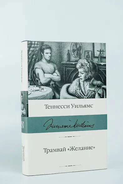 Трамвай "Желание" - фото 10