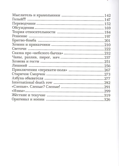 Колкие беседы - фото 3