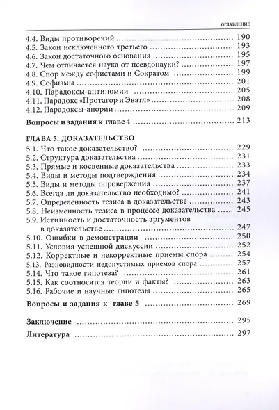 Логика - фото 4