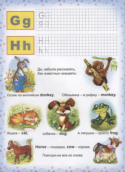 Я уже учу английский - фото 4