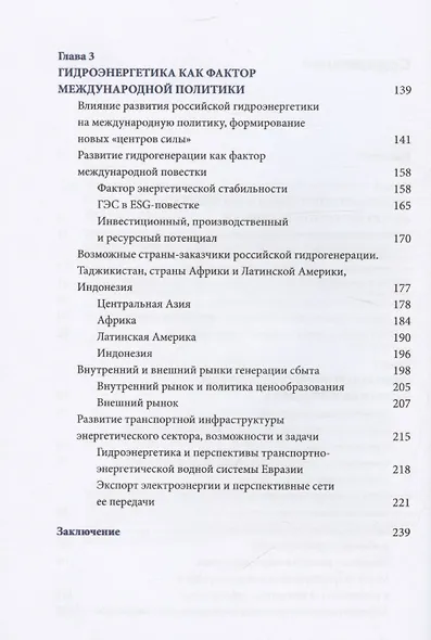 Энергетические аспекты международной политики : Тенденции и перспективы - фото 4