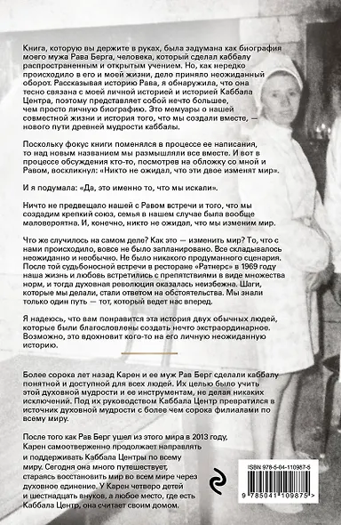 Никто не ожидал, что мы изменим мир: Воспоминания Карен Берг - фото 2