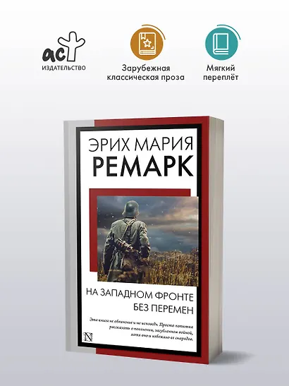 На Западном фронте без перемен: роман - фото 4