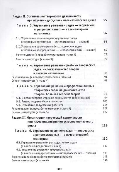 Управление творческой деятельностью в учебном процессе - фото 3
