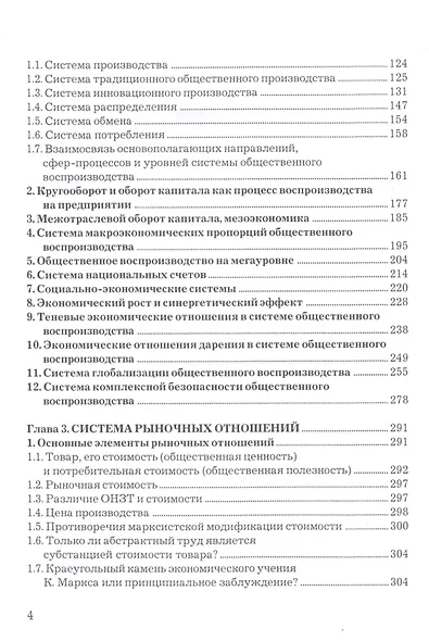 Экономические системы: государство и рынок - фото 3